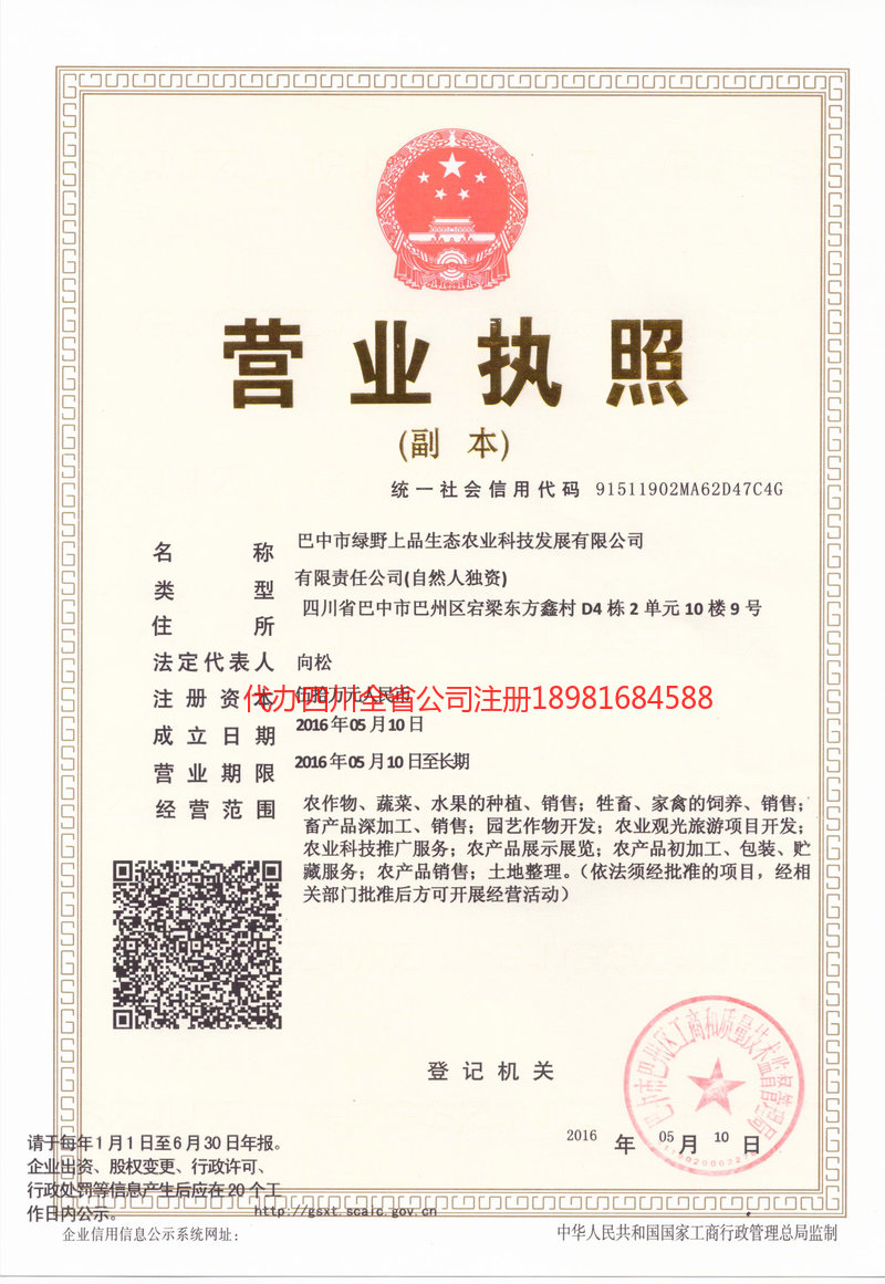 遵化遵化绿野上品生态农业科技发展有限公司