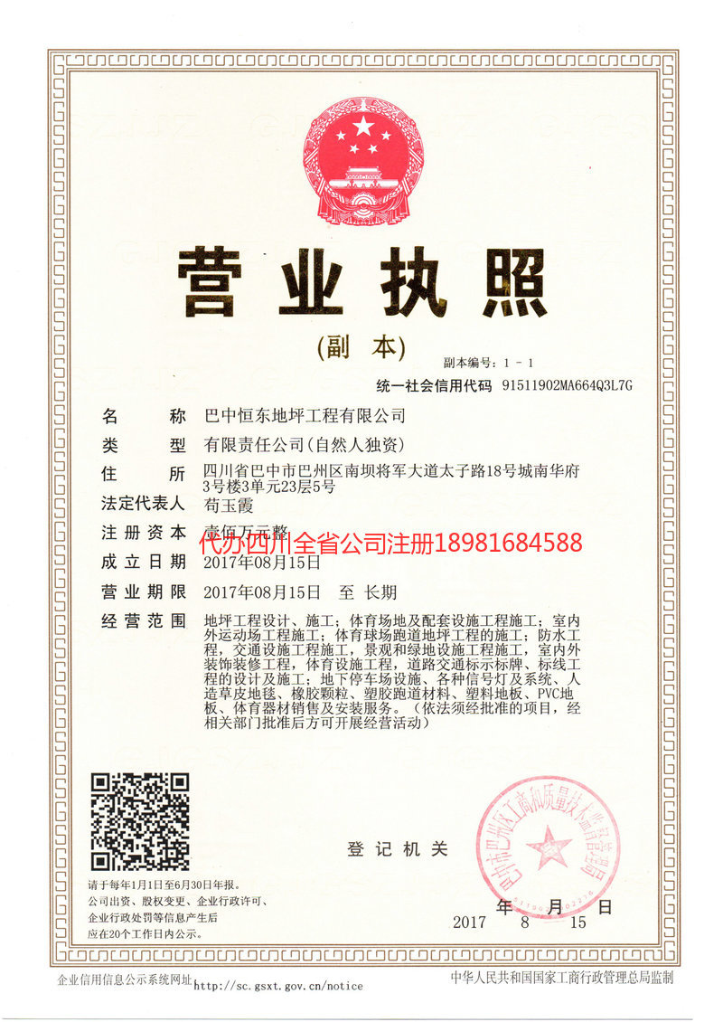 遵化遵化恒东地坪工程有限公司