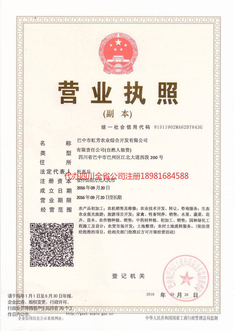 遵化遵化虹芳农业综合开发有限公司