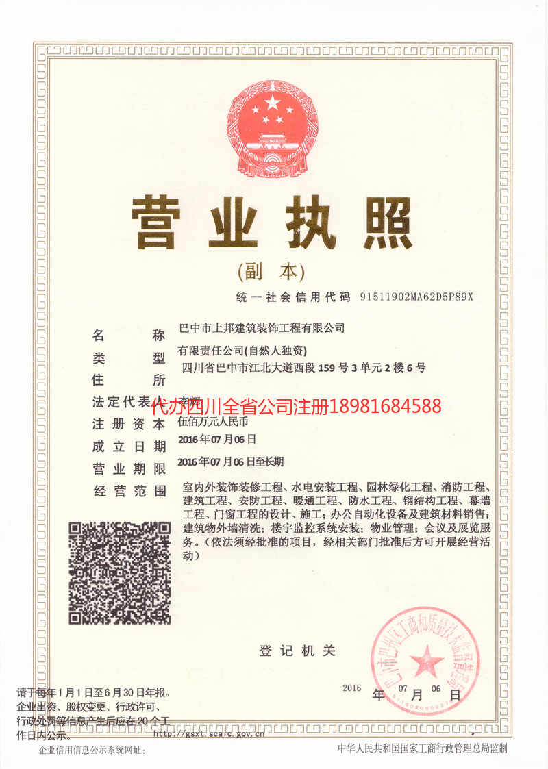 遵化遵化上邦建筑装饰工程有限公司