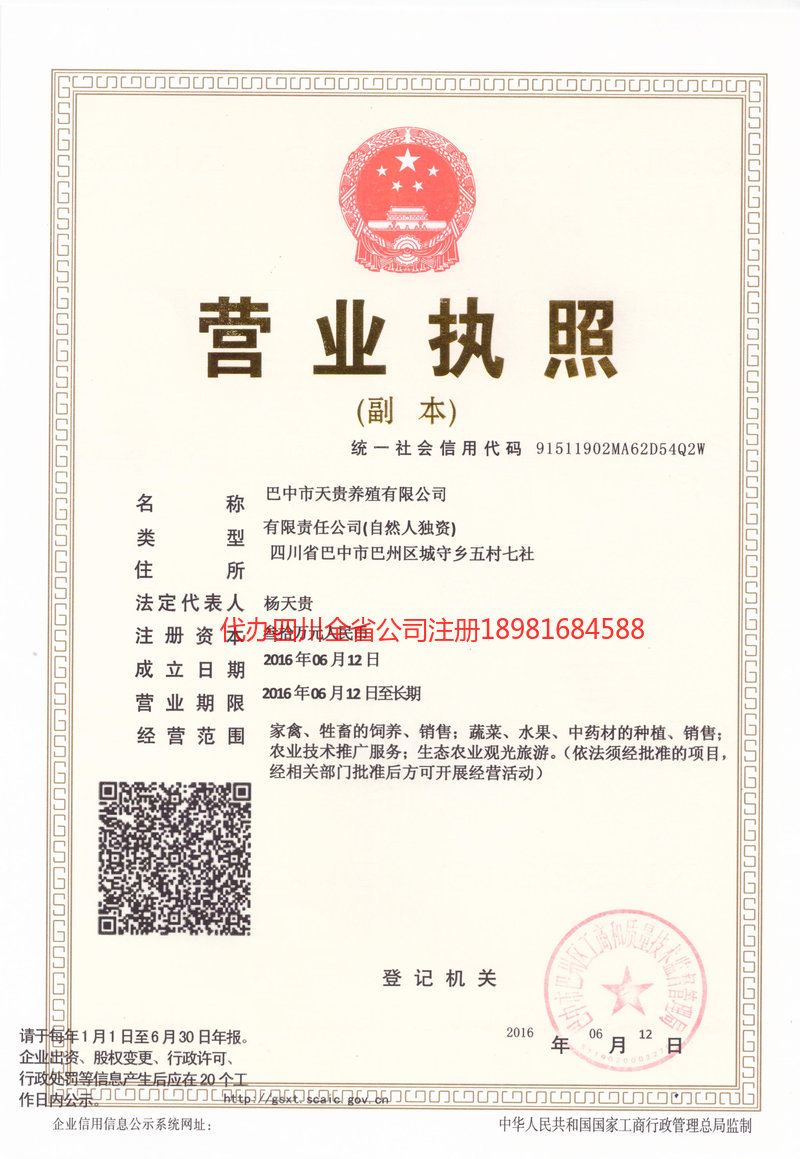 遵化遵化天贵养殖有限公司