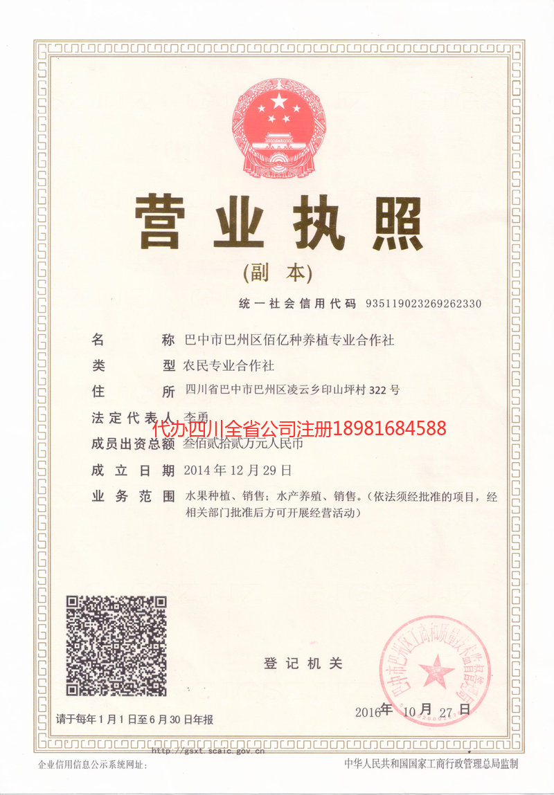 遵化遵化佰亿种养殖专业合作社