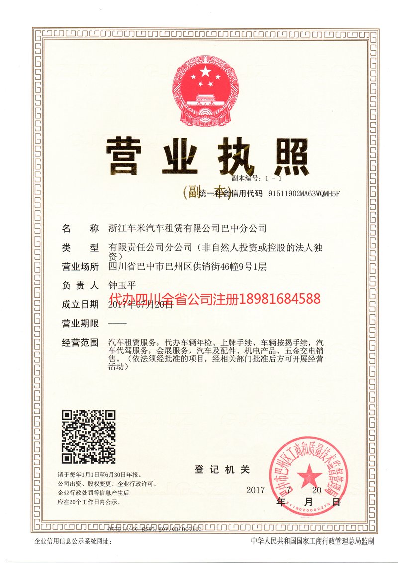 遵化遵化车米汽车租赁有限公司