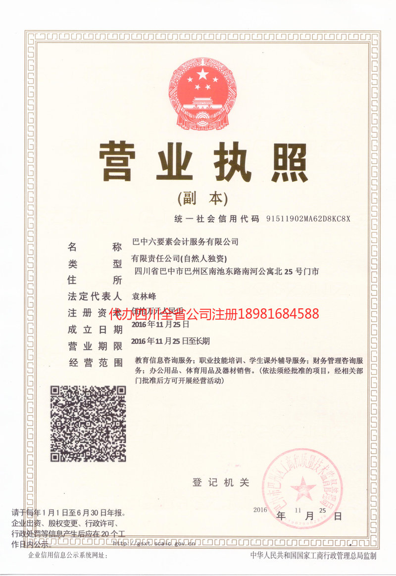 遵化遵化六要素会计服务有限公司