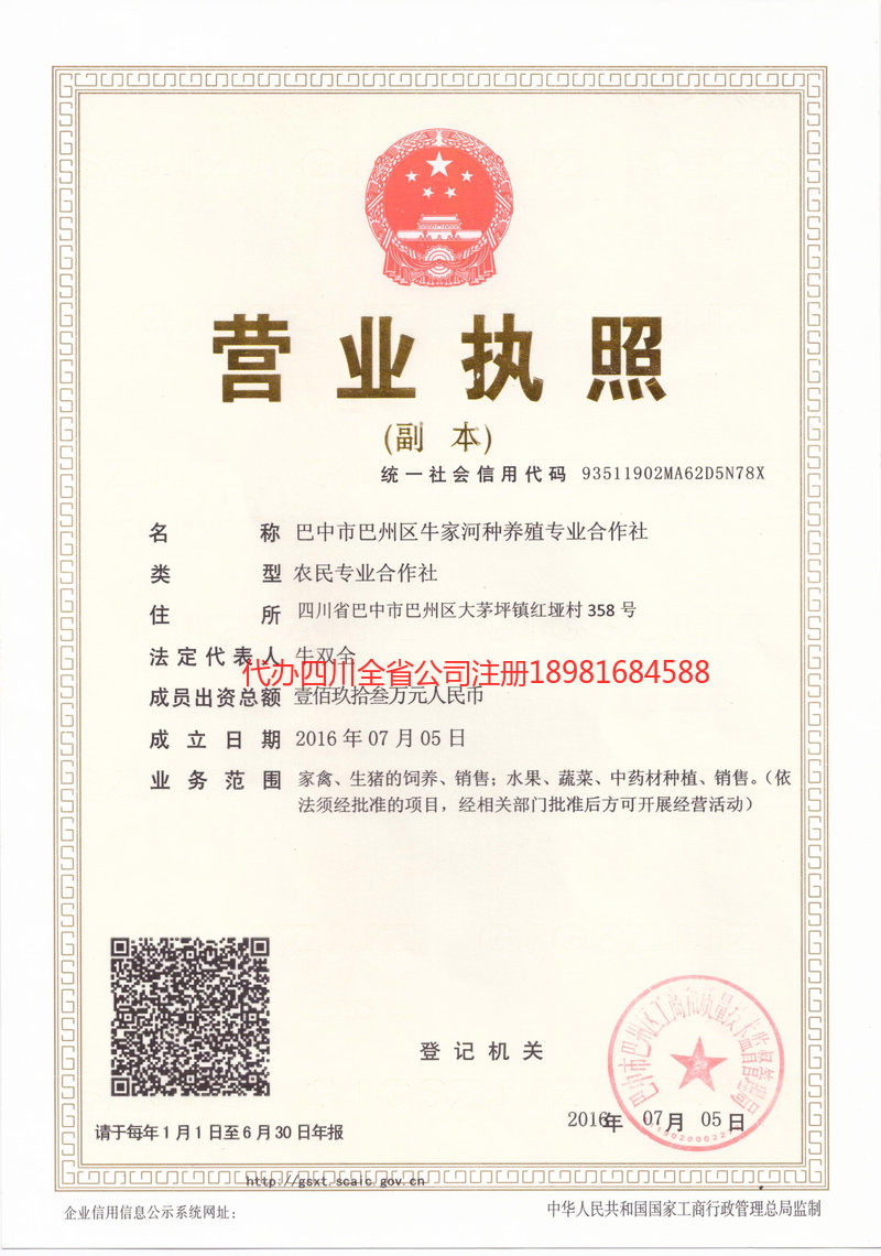 遵化遵化牛家河种养殖专业合作社