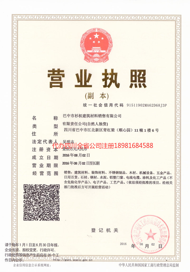 遵化遵化杉权建筑材料销售有限公司