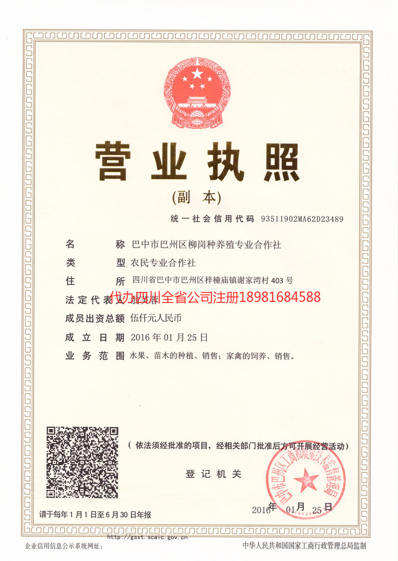 遵化遵化柳岗种养殖专业合作社