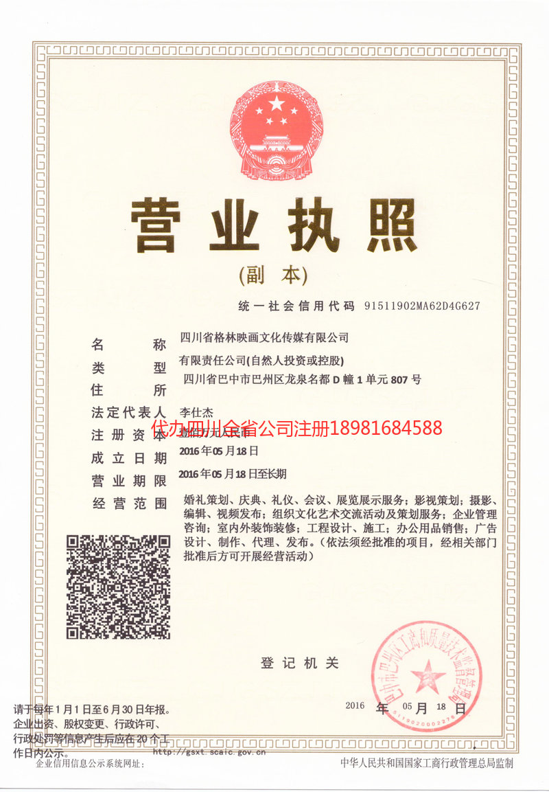 遵化遵化格林映画文化传媒有限公司