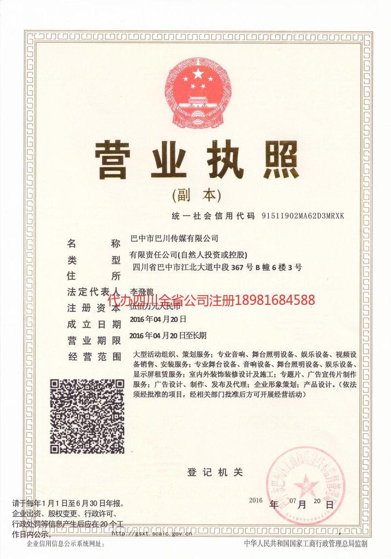 遵化遵化巴川传媒有限公司