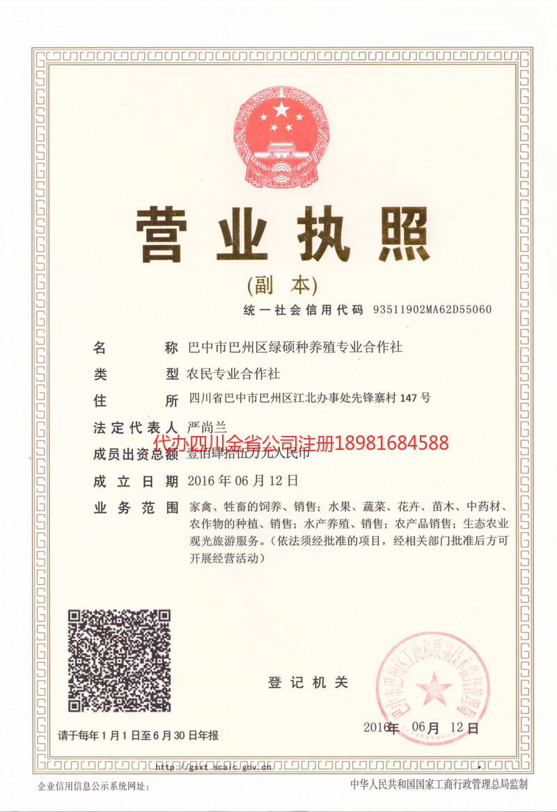 遵化遵化绿硕种养殖专业合作社