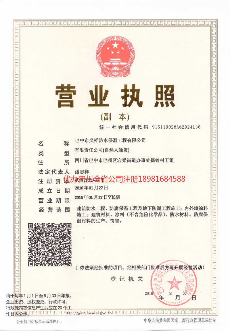 遵化遵化义祥防水保温工程有限公司