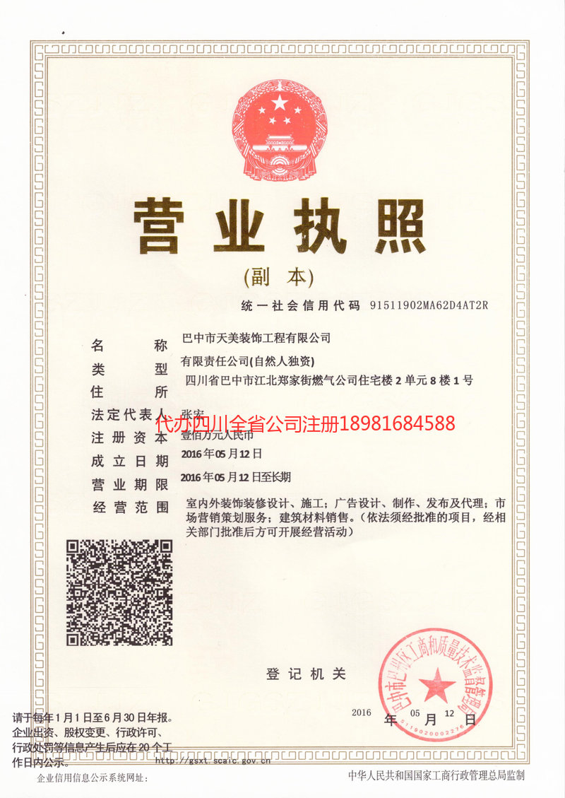 遵化遵化天美装饰工程有限公司