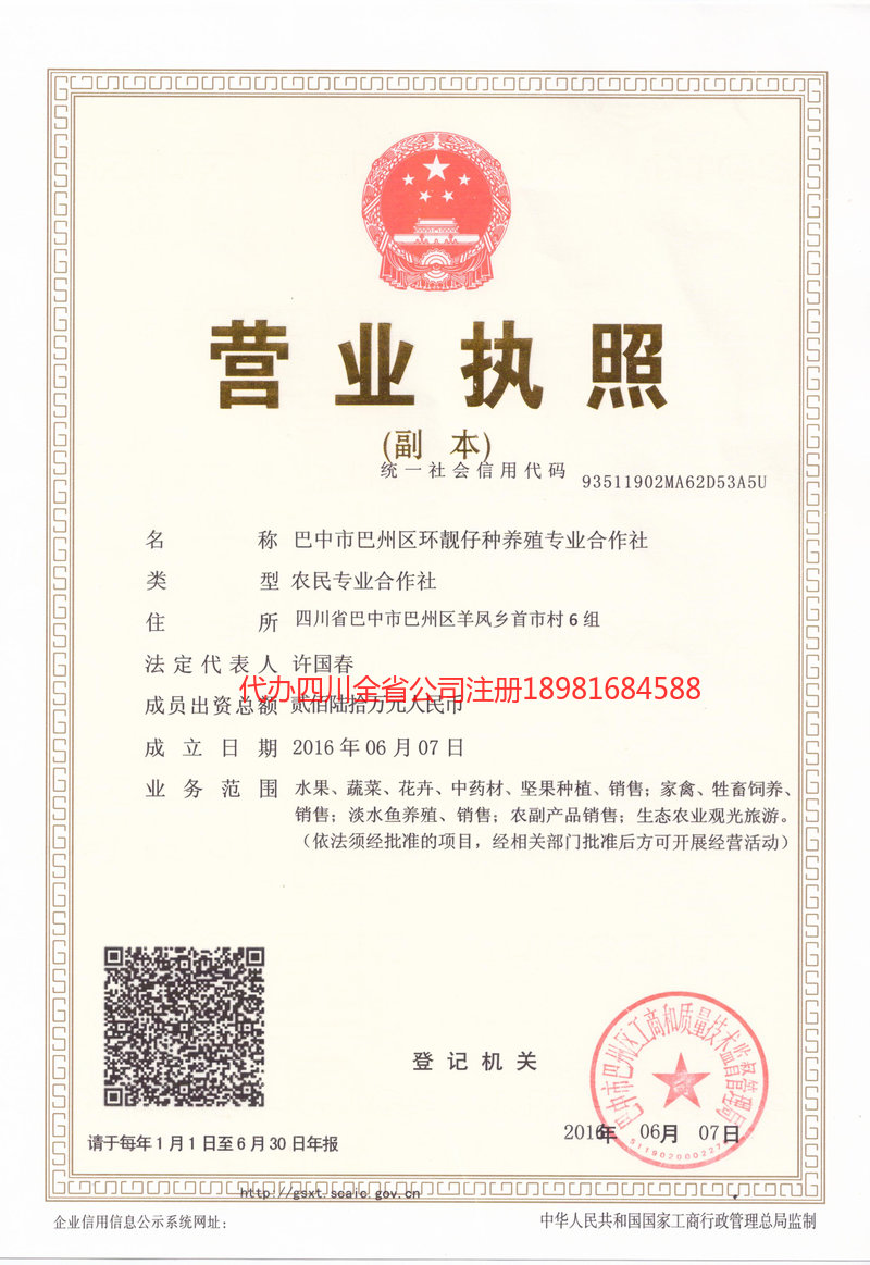 遵化遵化环靓仔种养殖专业合作社