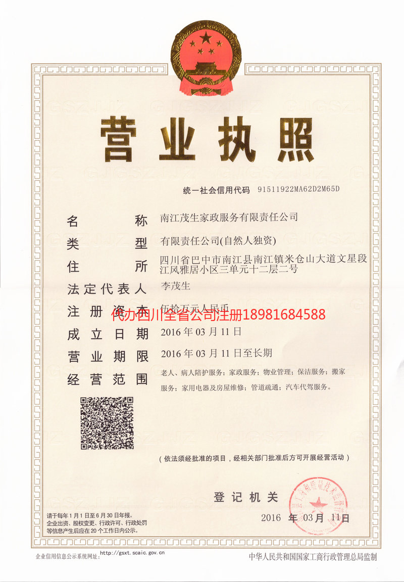 遵化遵化茂盛家政服务有限公司