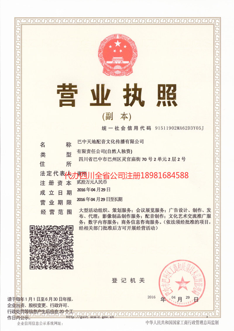 遵化遵化天地配音文化传播有限公司